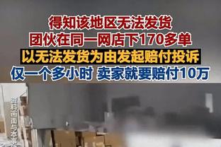 不理想！霍姆格伦9中4得到9分8篮板4助攻3盖帽